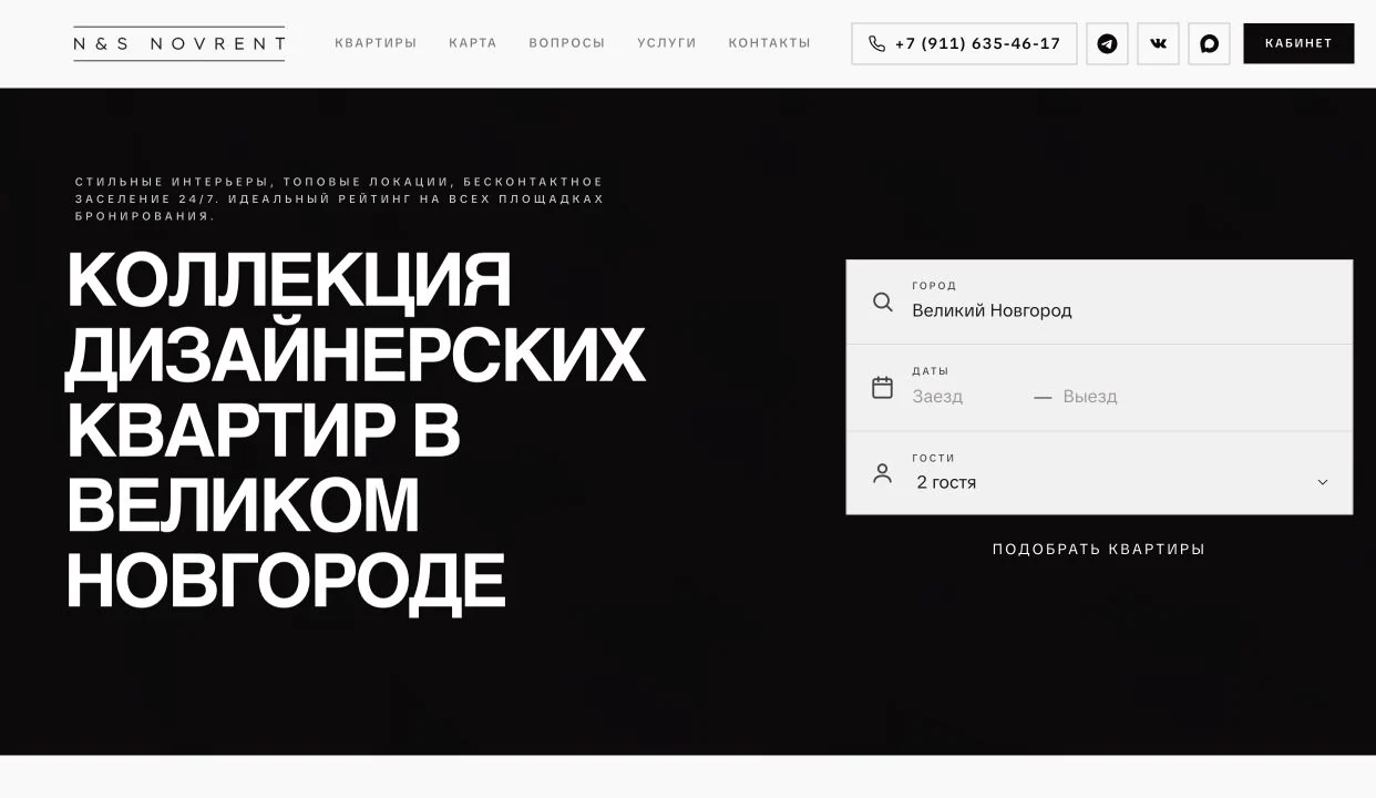 Главная страница сайта «N&S NOVRENT»