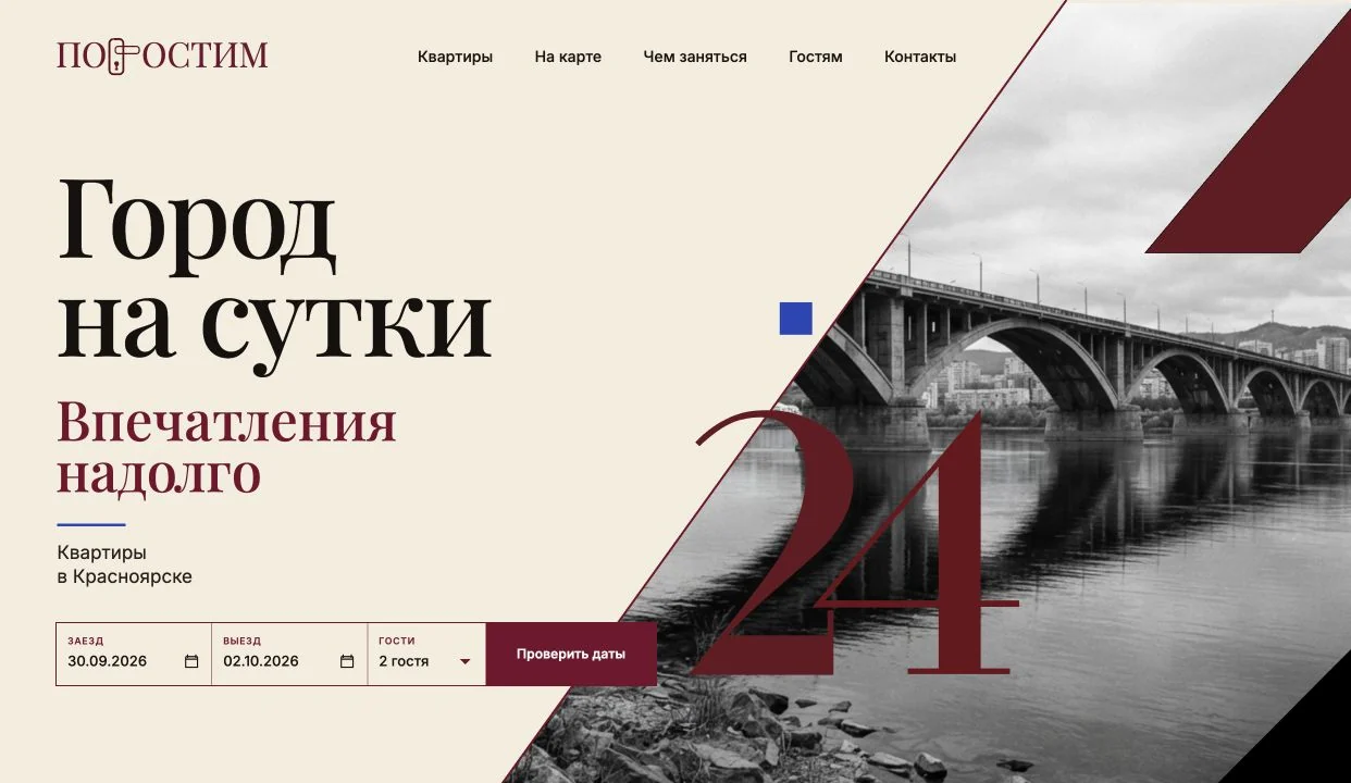 Главная страница сайта «Погостим»