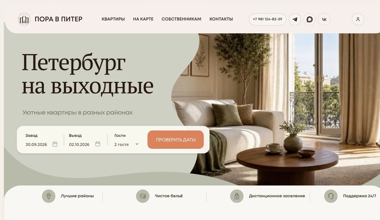 Главная страница сайта «Пора в Питер»
